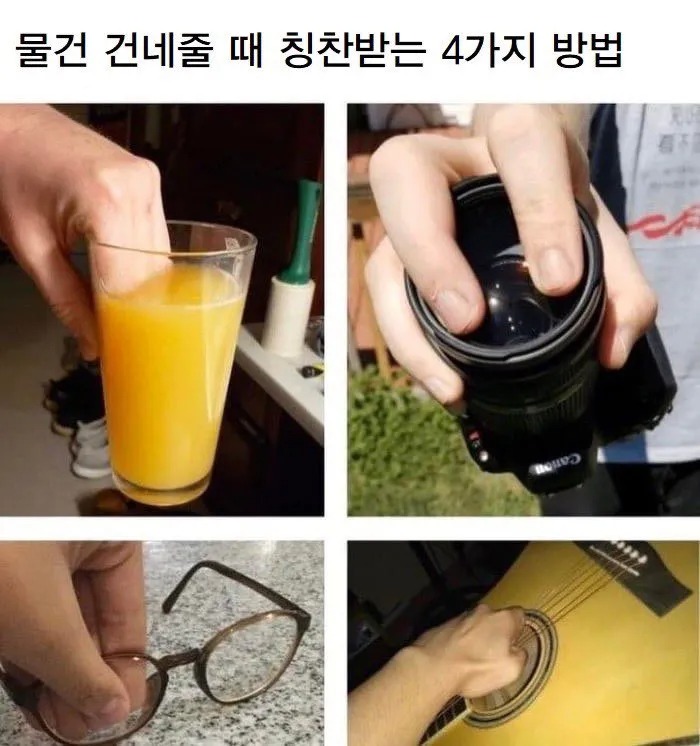 물건을 건내줄 때 칭찬 받는 방법