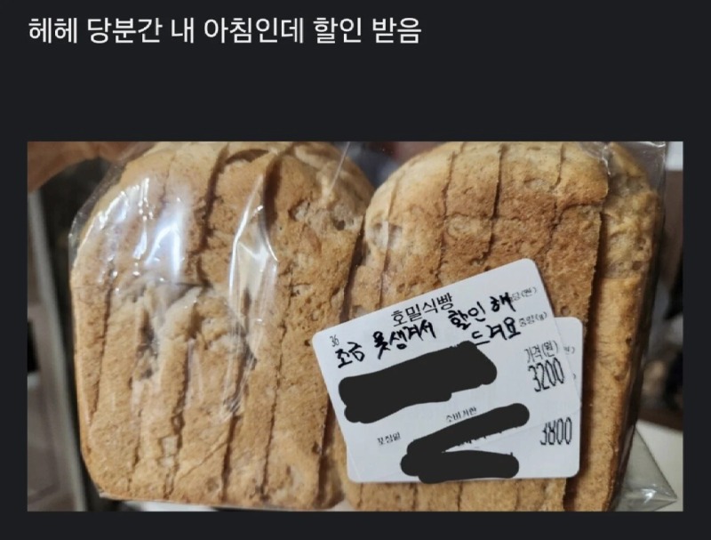 네? 빵을 할인해준다구요? 