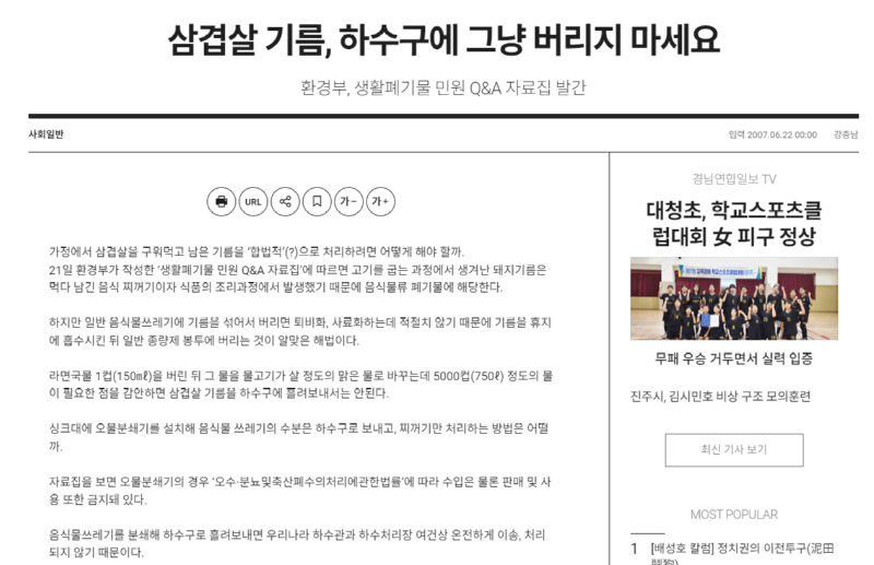 집에서 삼겹살 기름 버리는 방법 (그냥 꿀팁) 