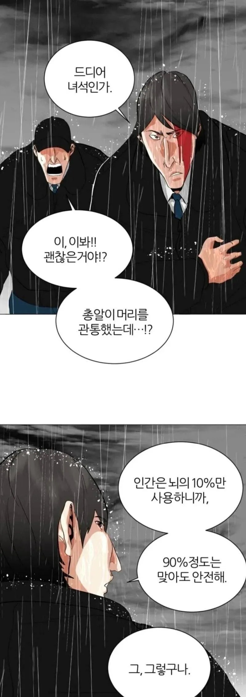 인간의 뇌 구조에 대한 과학적 고찰 