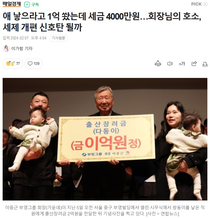 애 낳으라고 1억씩 주는데 세금이 4천만원? 