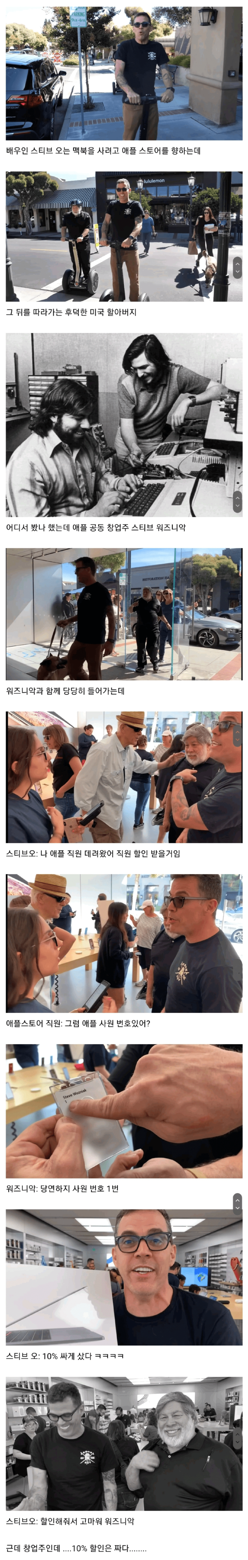 애플 창업주가 물건을 살때 할인율은? 
