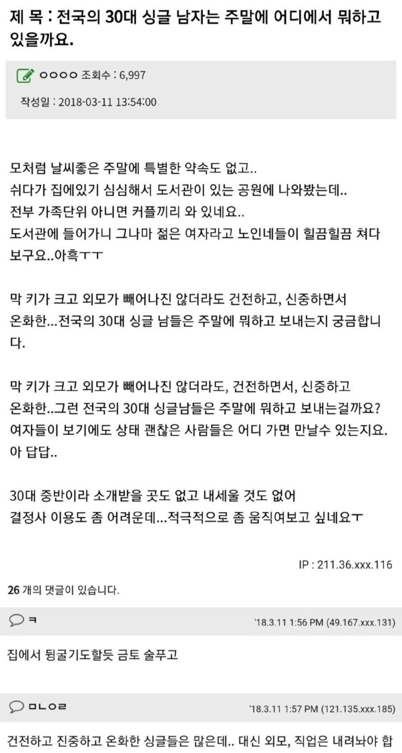 30대 솔로 분들은 어디서 뭐하실까요.. 