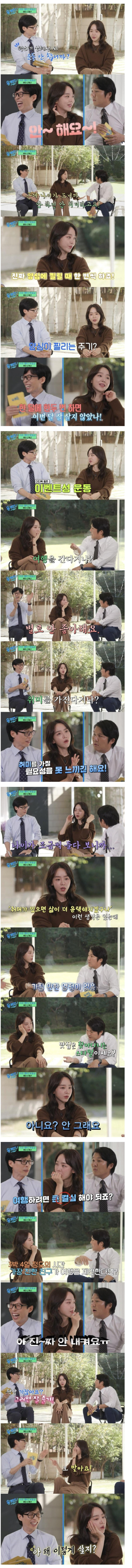 개공감되는 신혜선 성격