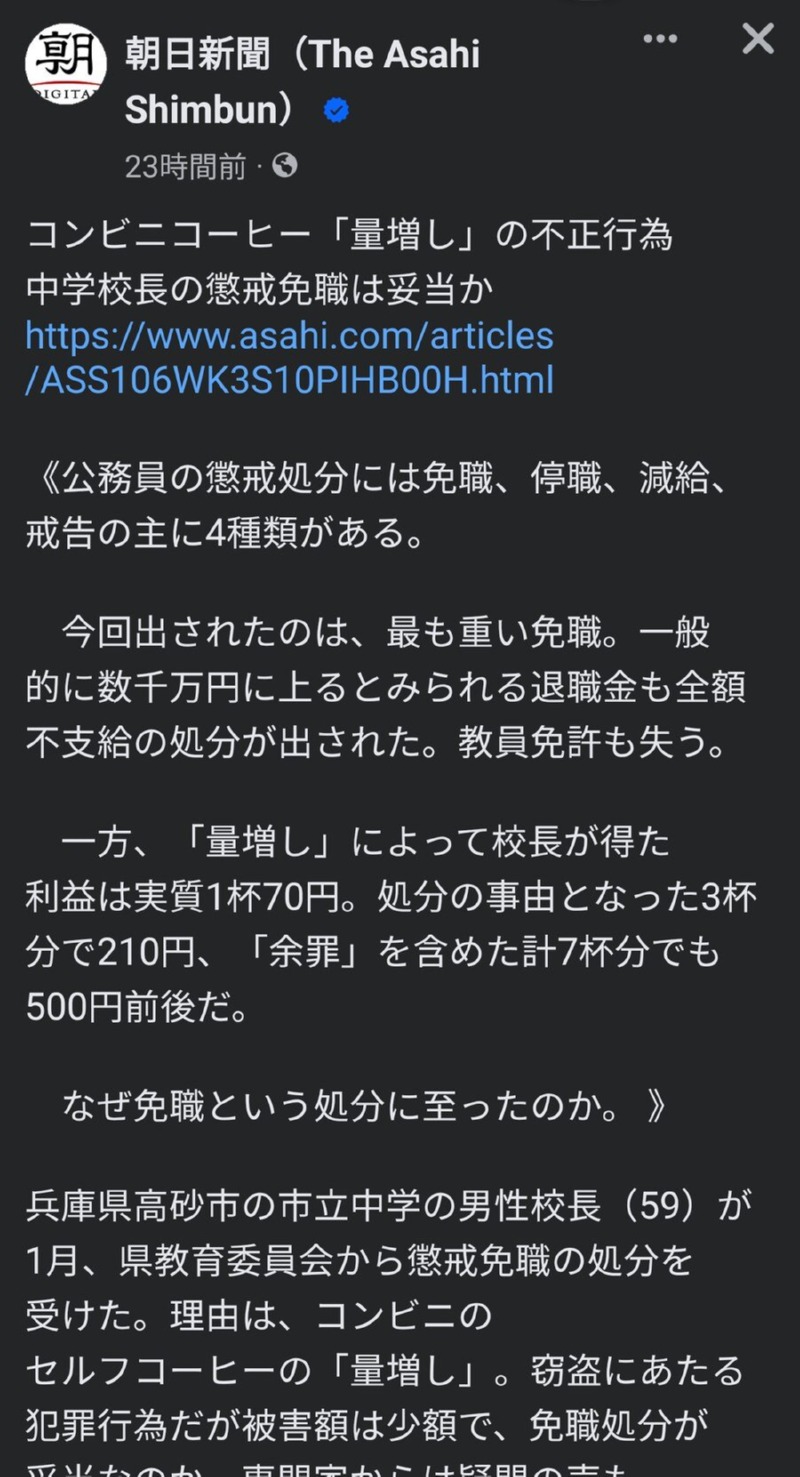 4천원 아끼려다 퇴직금 날려먹게 생긴 일본 선생님 
