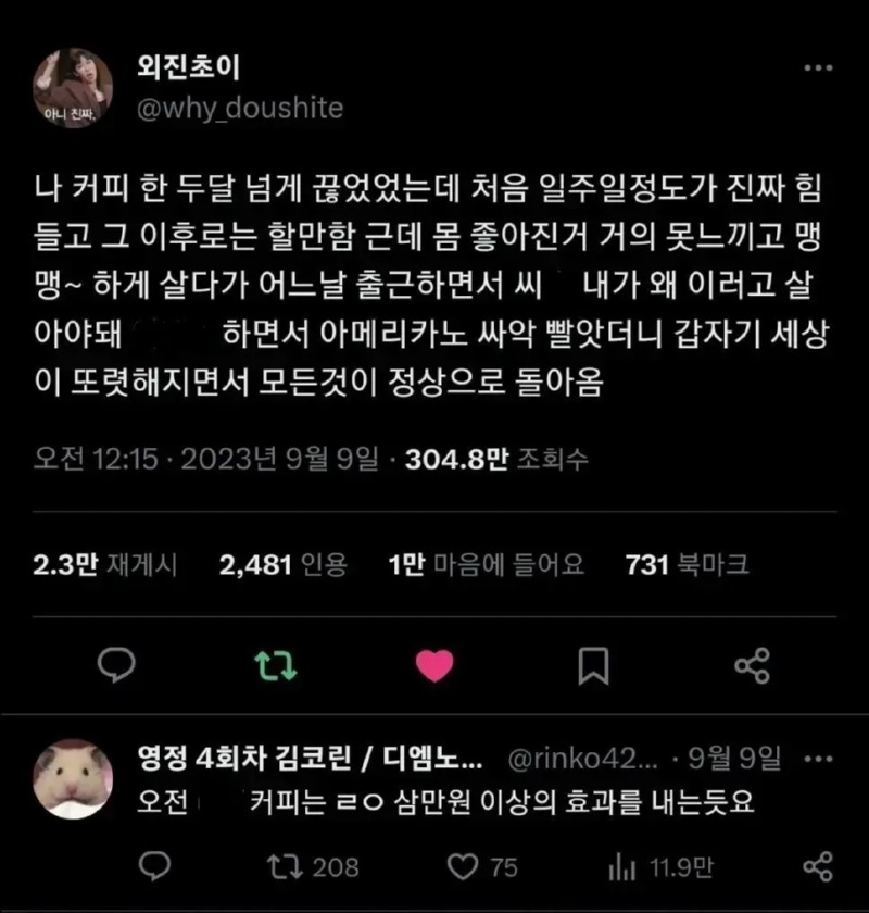 커피 한 두달 끊은 직장인에게 일어난 변화