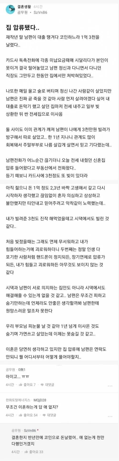 코인 중독자의 말로...