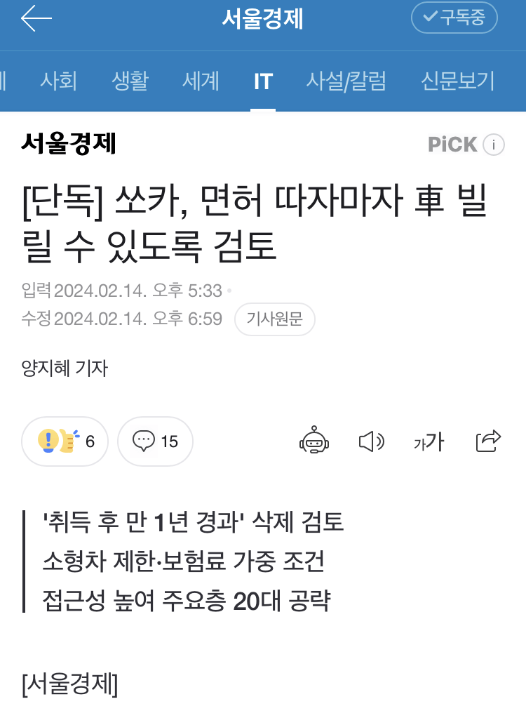 쏘카 최신 근황 .. 