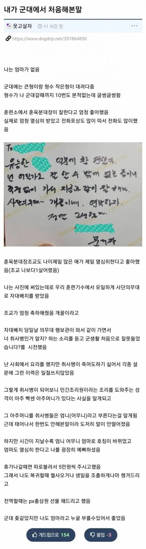 군대가서 처음 해본 말