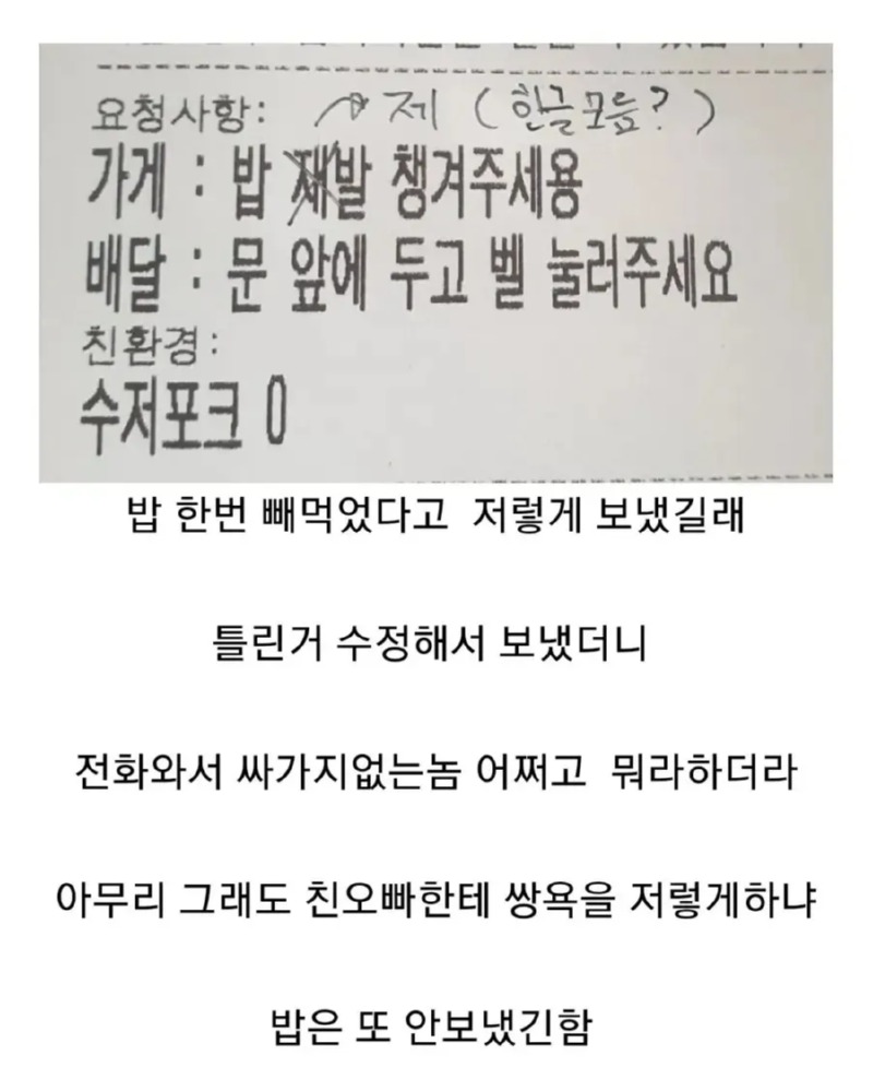 맞춤법 지적하는 배민 음식점 사장 
