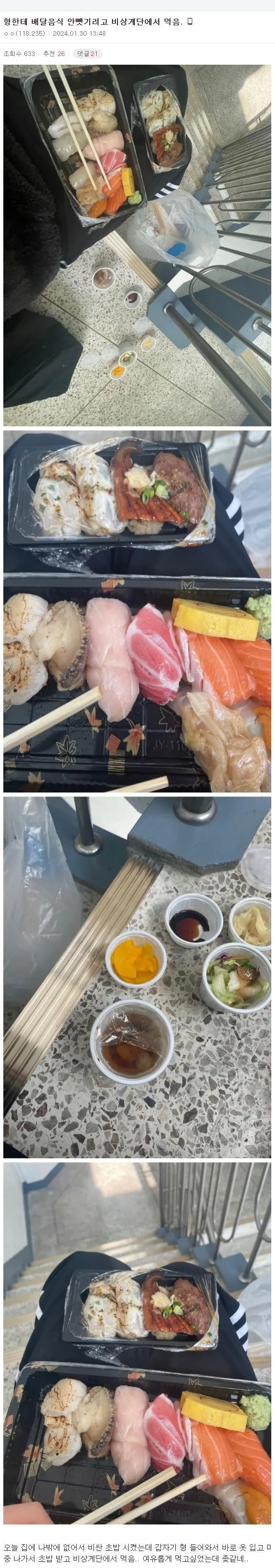 배달 음식을 비상계단에서 먹는 이유