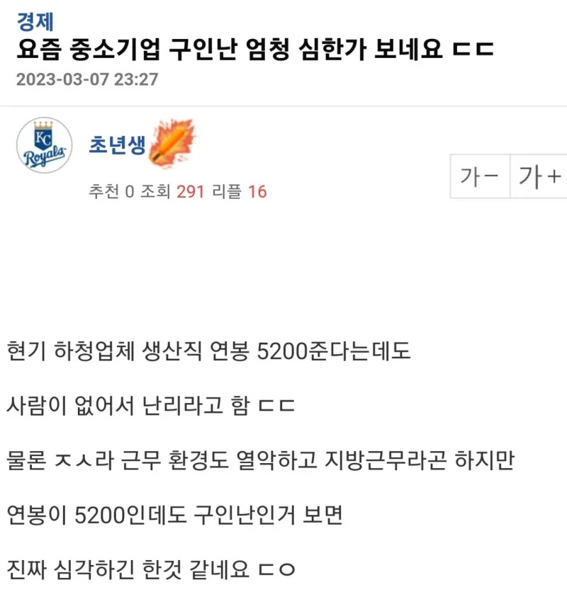 중소기업 연봉 5200 구인난 근황... 