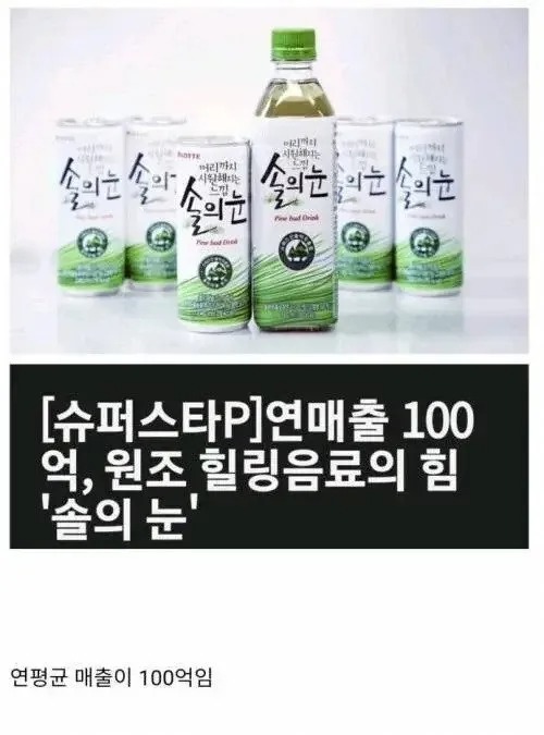 솔의눈이 단종되지 않는 이유 