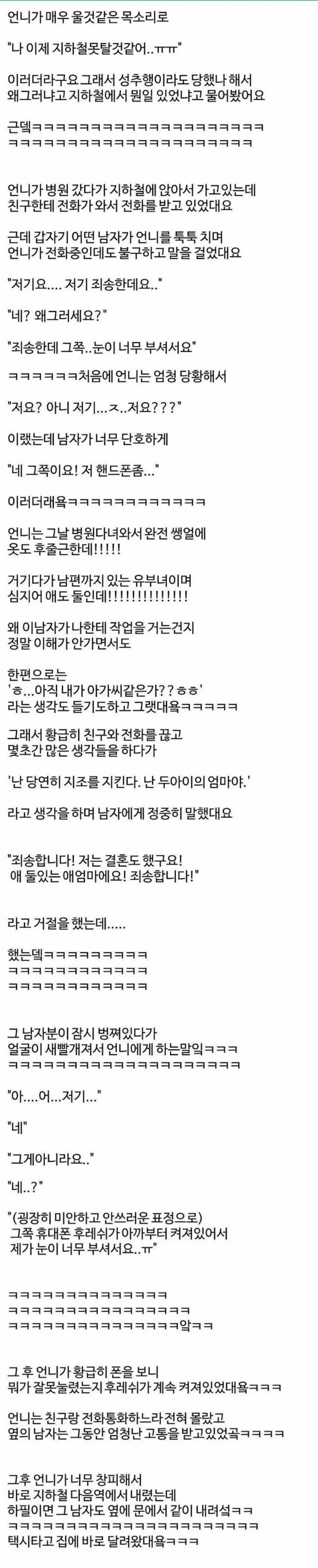 지하철에서 고백 받은 여자