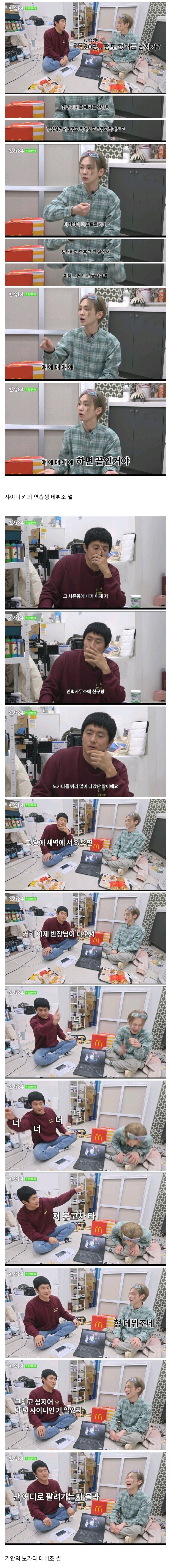 연예인 연습생 vs 노가다 연습생(?)
