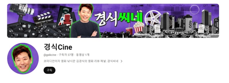 영화 유튜버계에 나타난 혜성과같은 사람 