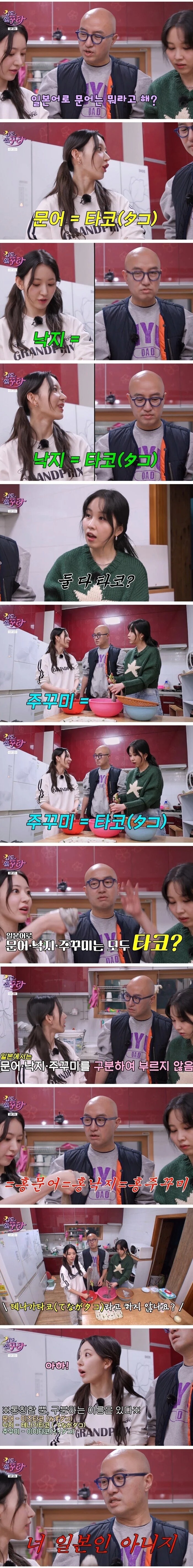 사쿠라 일본어 사용 논란 