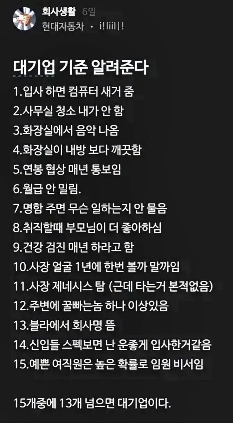 현차 직원이 알려주는 대기업 구분 