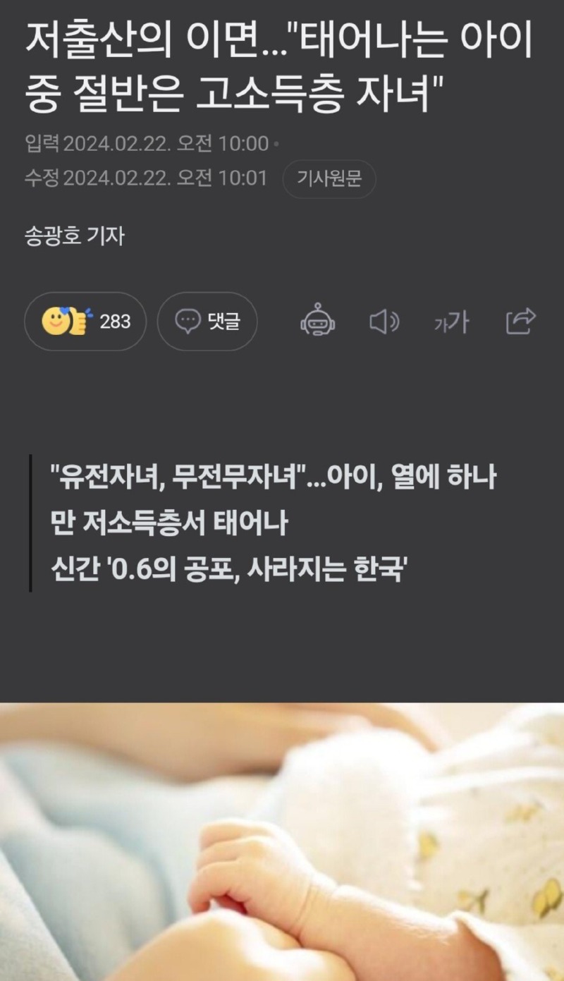 의외... 태어나는 아이 절반은 고소득층