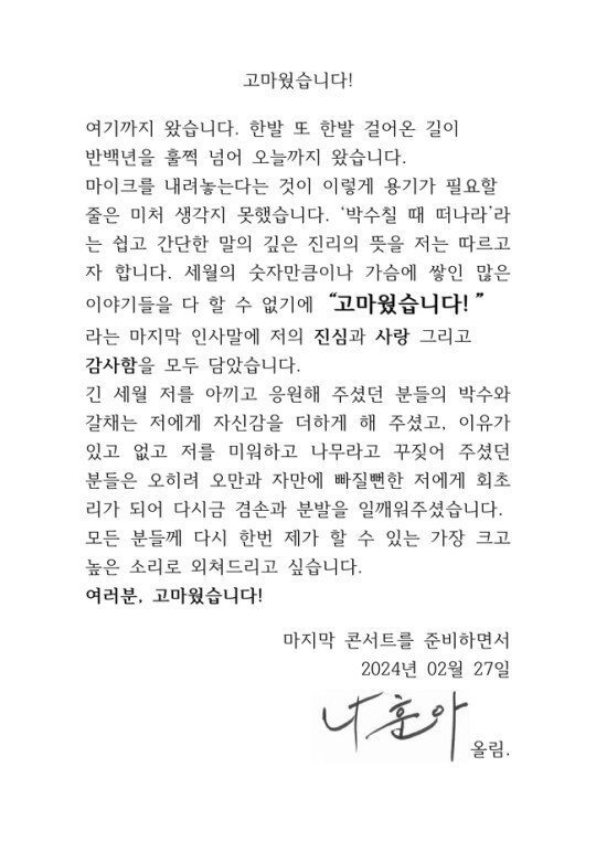 (속보)가수 나훈아 은퇴 선언 