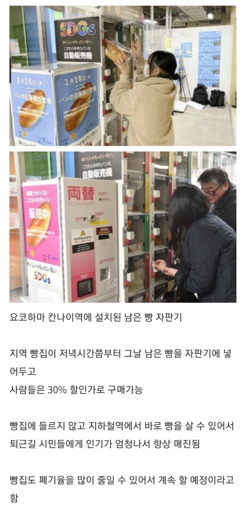 일본에서 인기있는 남은빵 자판기