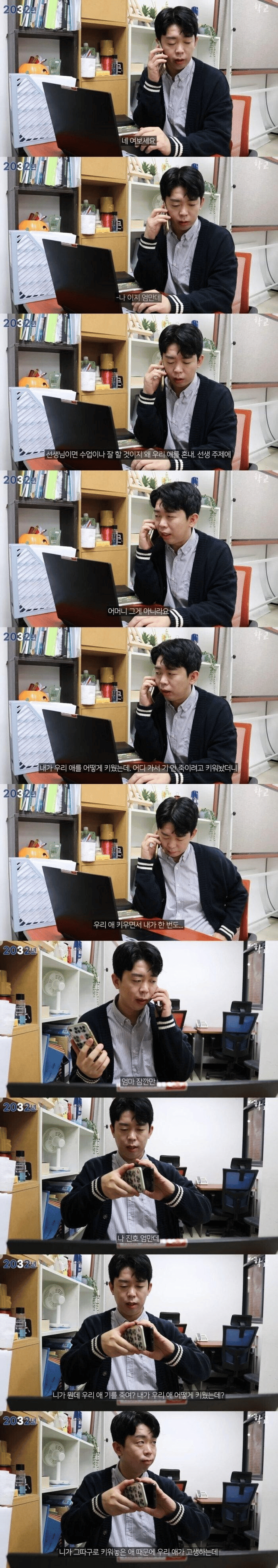 헬리콥더맘의 자녀들이 커서 선생님이 된 미래 