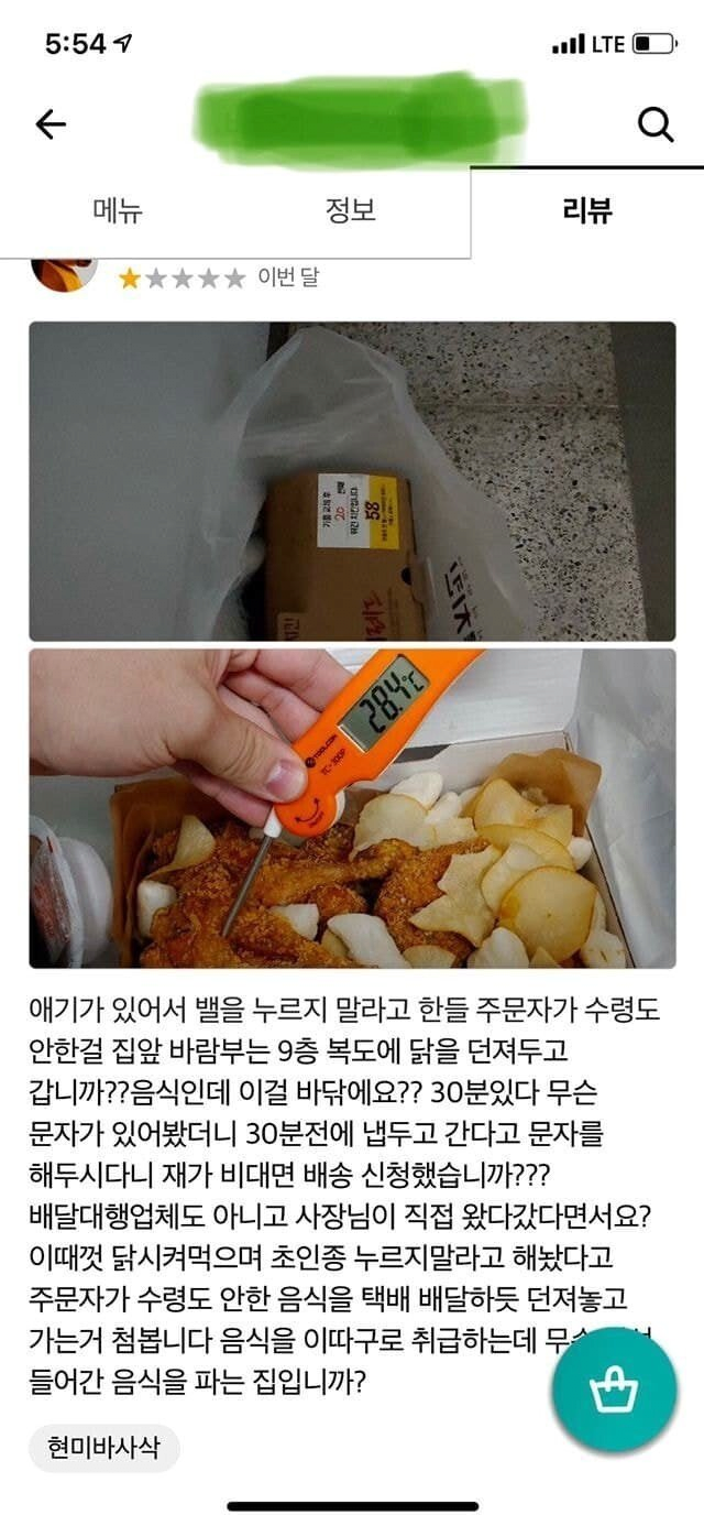 배달온 치킨이 28도가 말이 되냐는 배민손님 