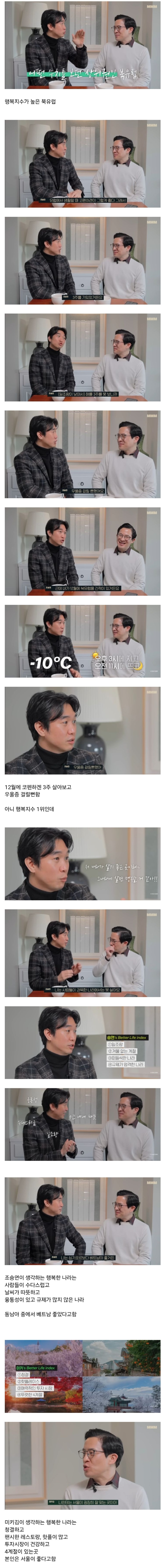 행복지수 1위국가 덴마크에 갔다가 우울증 걸릴뻔한 한국인