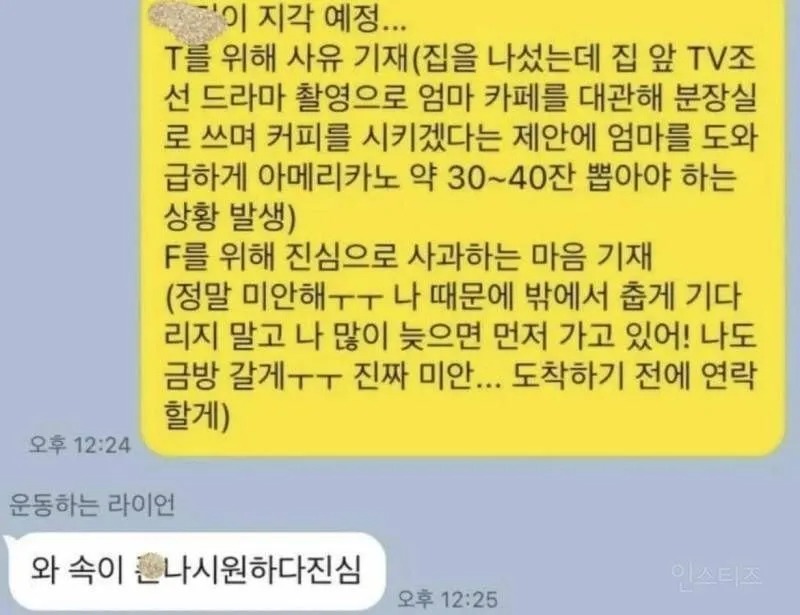 T와F 모두 만족 시키는 사과문?