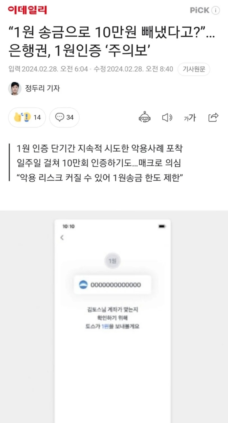 인증금액 1원씩 모아서 10만원!? 이걸 하는사람이 있다고?