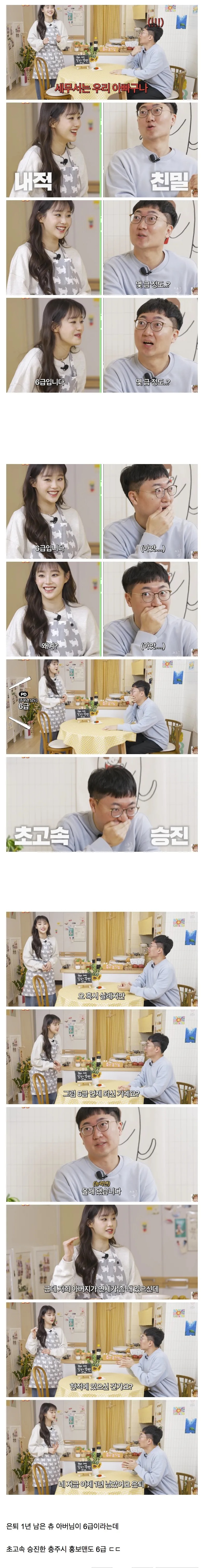 츄 아버지와 같은 급수라는 충주맨 