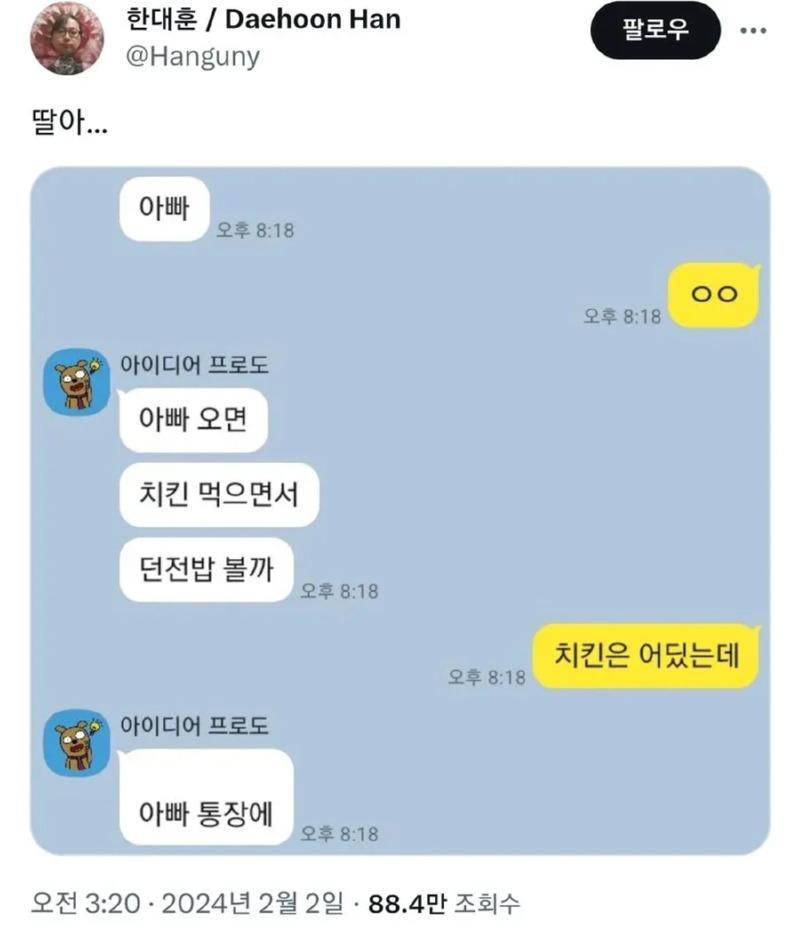 아빠 치킨먹으면서 던전밥 볼까?