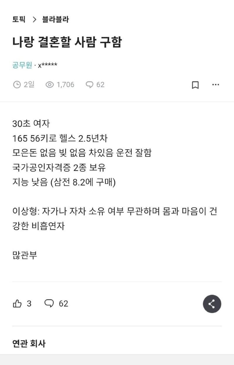 나랑 결혼할사람! 