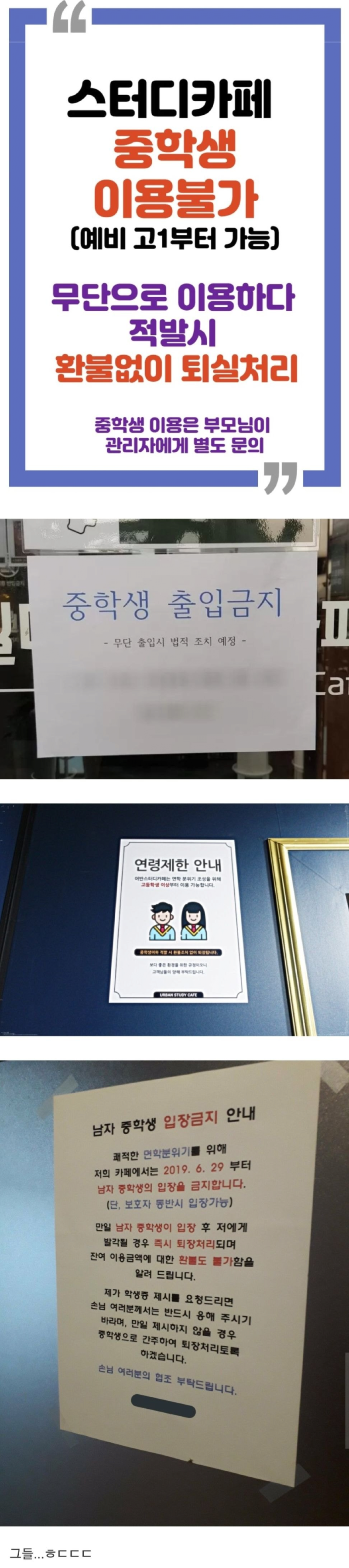 스터디 카페 입장제한되는 연령 