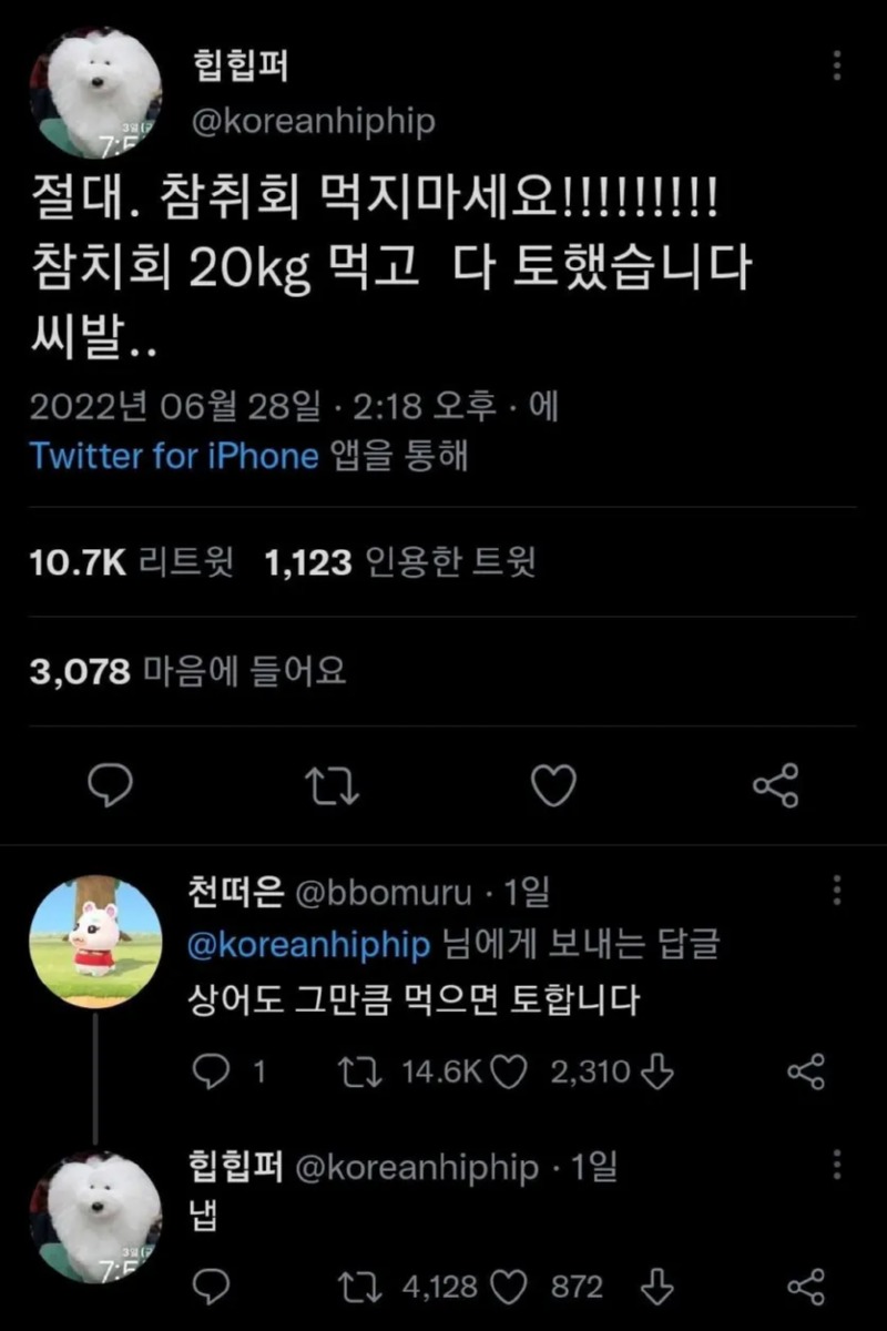 절대 참치회 먹지 마세요!! 