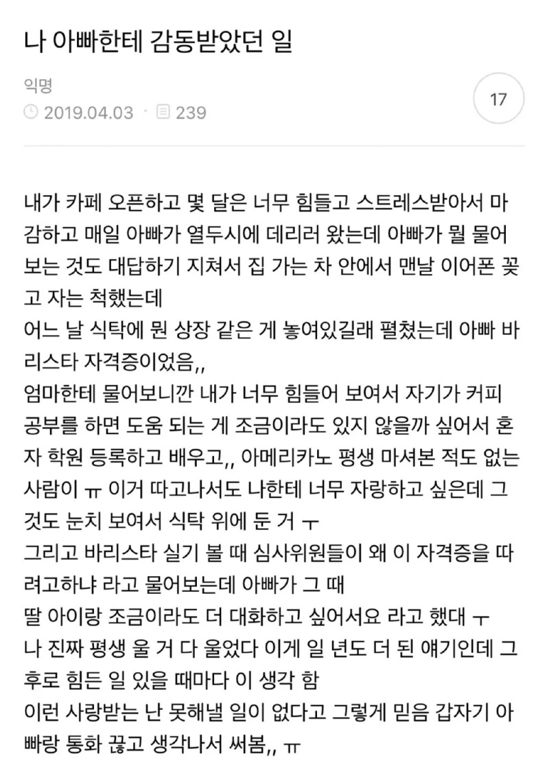아빠가 바리스타 자격증을 딴 이유