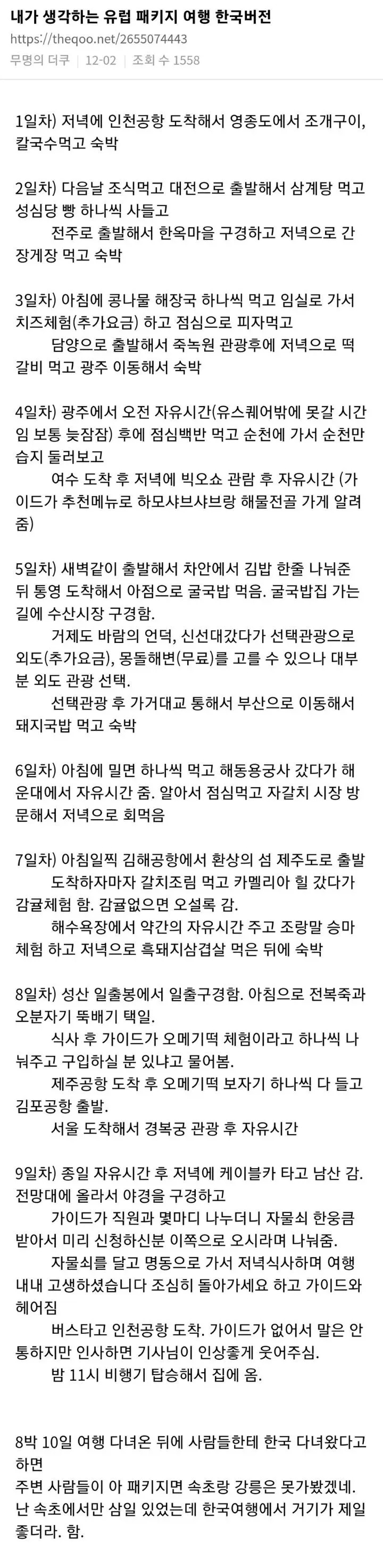 한국버젼으로 바꿔본 유럽여행 패키지