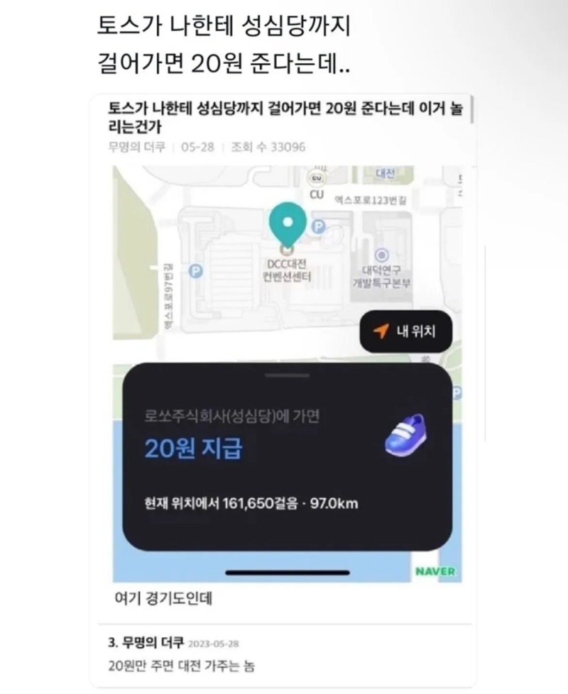 20원만 주면 대전까지 가는놈