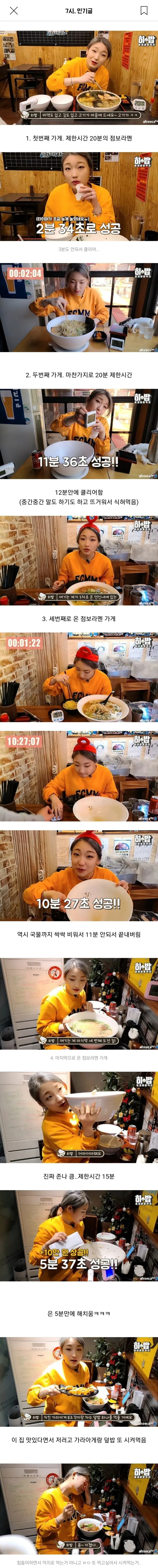 하루만에 점보라멘 4그릇을 해치우는 유튜버