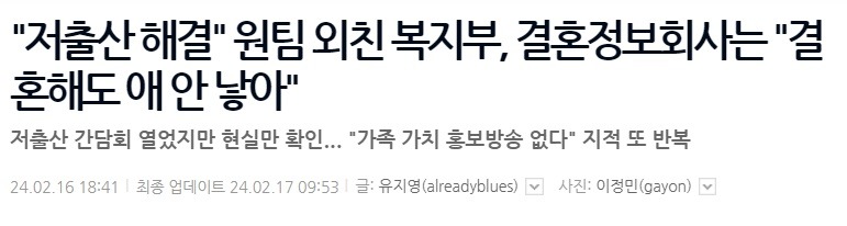 저출산 해결을 위한 복지부와 결정사 간담회. 