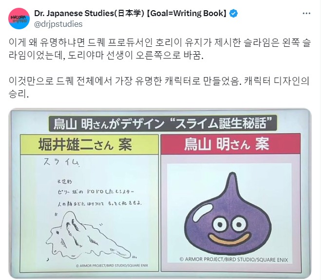 드래곤볼 작가 토리야마 아키라의 영향력 