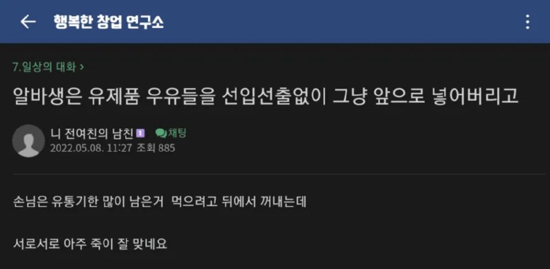 편의점 알바의 지능적 플레이 
