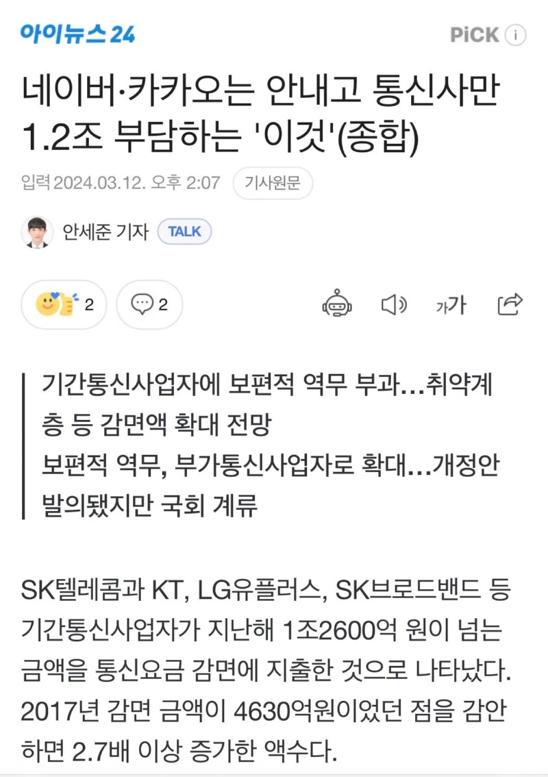 통신사의 새로운 개소리 논리 등장!! 