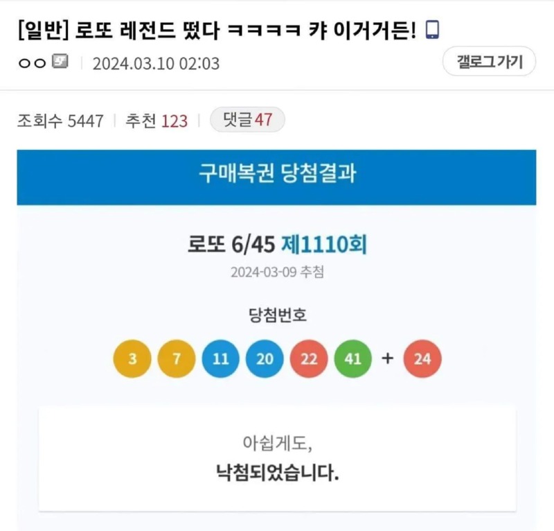 로또 당첨 레전드