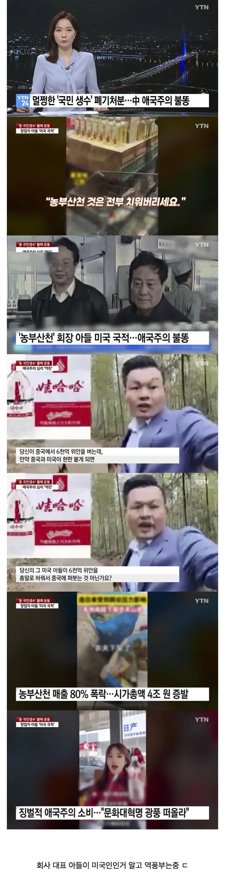 중국 국민생수가 불매운동 당하는 이유