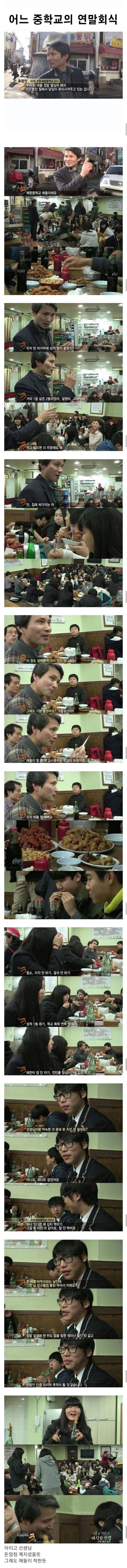 어느 중학교 연말 회식