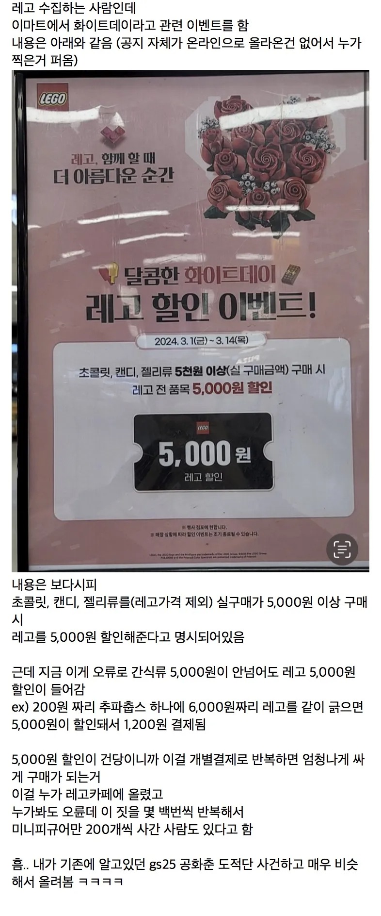 어제 이마트 화이트데이 레고이벤트 