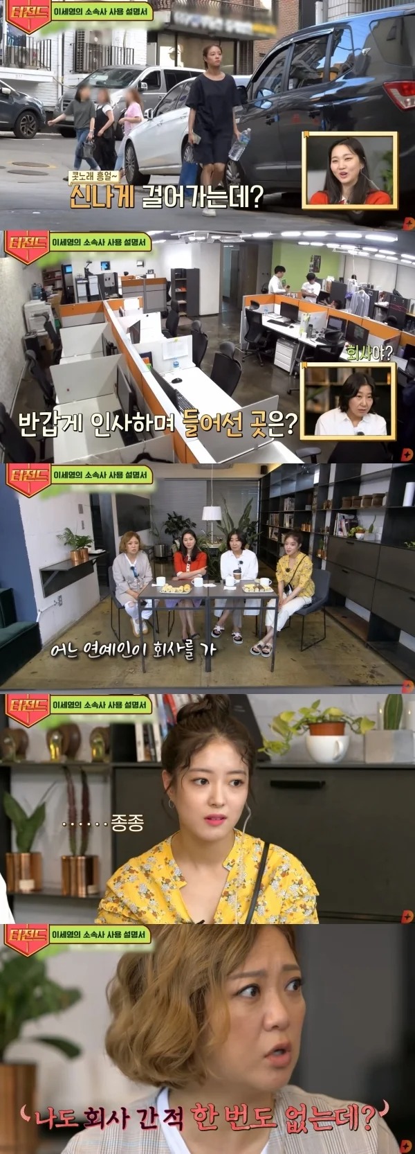 쉬는날에도 회사에 출근하는 여배우 