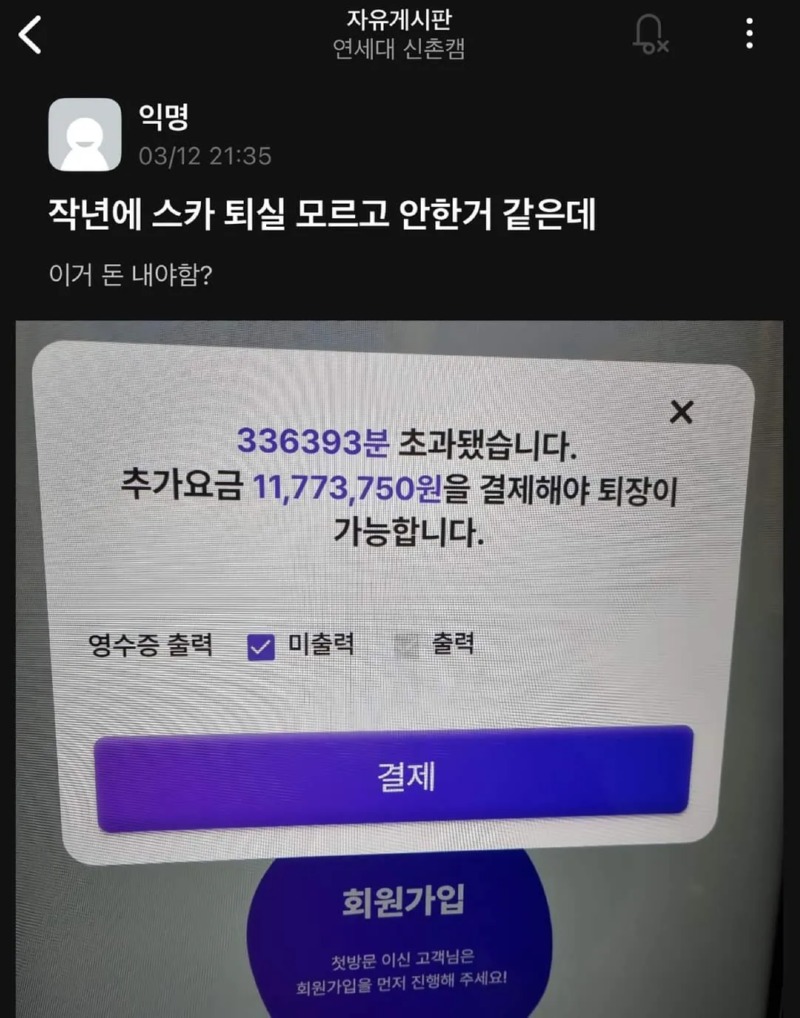 이거 돈 내야됨??? 
