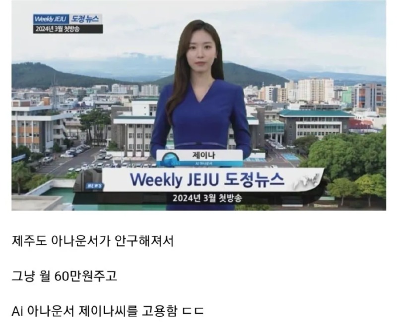 60만원으로 아나운서를 고용한 제주시 